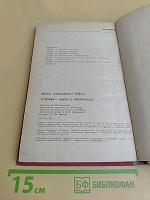 Эстетика - наука о прекрасном. Книга для учащихся