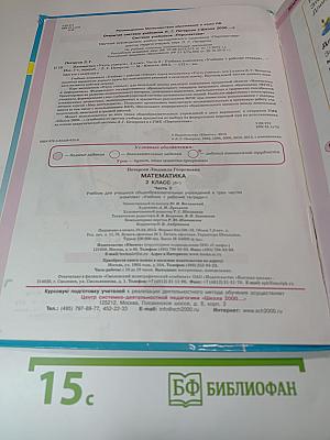 Математика. 2 класс. Часть вторая