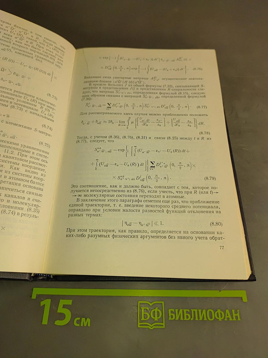 Неадиабатические переходы при медленных атомных столкновениях