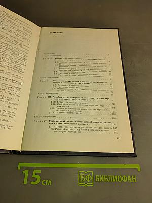 Неадиабатические переходы при медленных атомных столкновениях