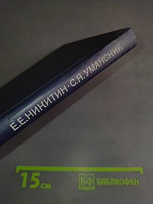Неадиабатические переходы при медленных атомных столкновениях