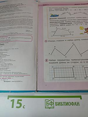Математика. 2 класс. Часть вторая