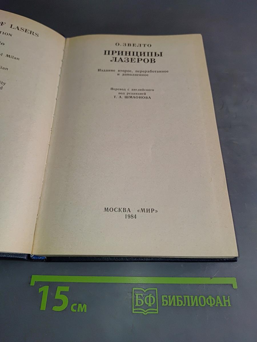 Принципы лазеров