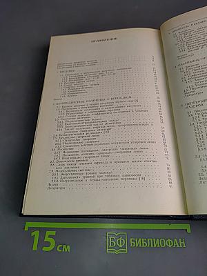 Принципы лазеров