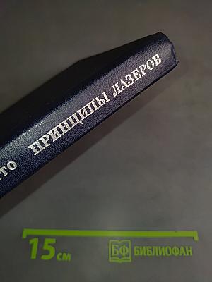 Принципы лазеров