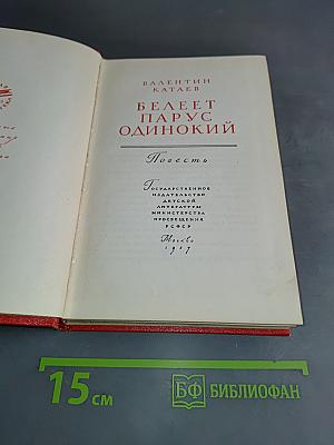 Белеет парус одинокий