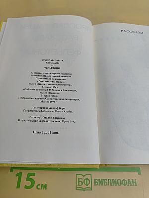 Рассказы и фельетоны