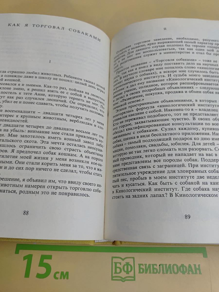 Рассказы и фельетоны