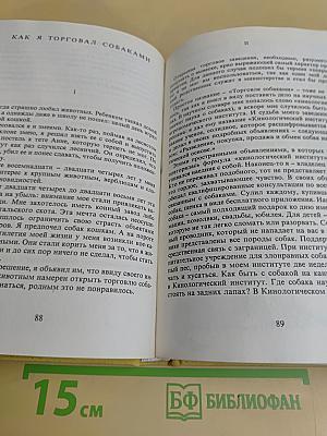Рассказы и фельетоны
