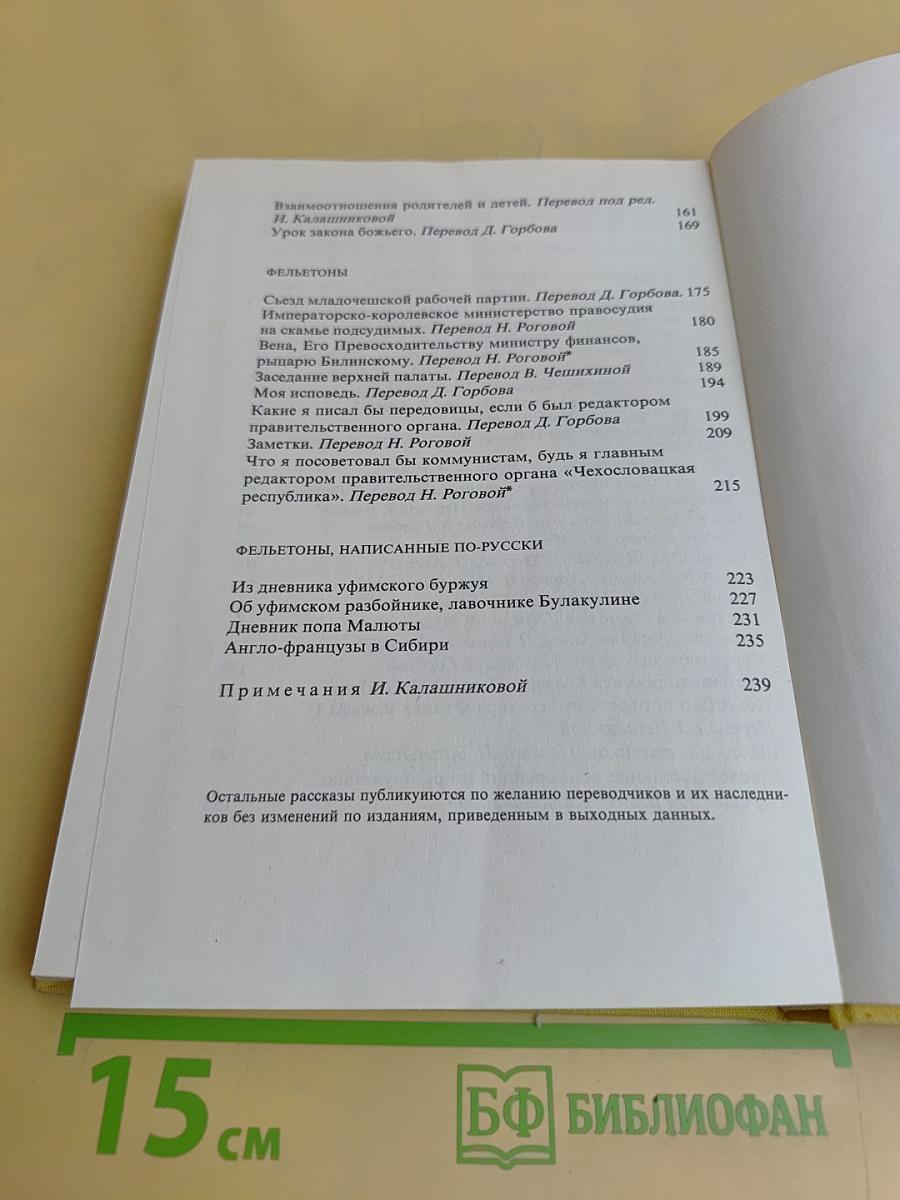 Рассказы и фельетоны