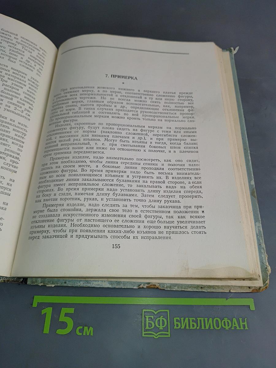 Конструирование женского легкого платья и белья