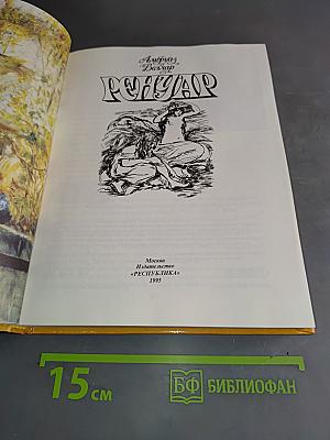 Ренуар