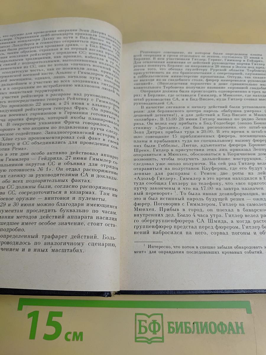 Империя смерти