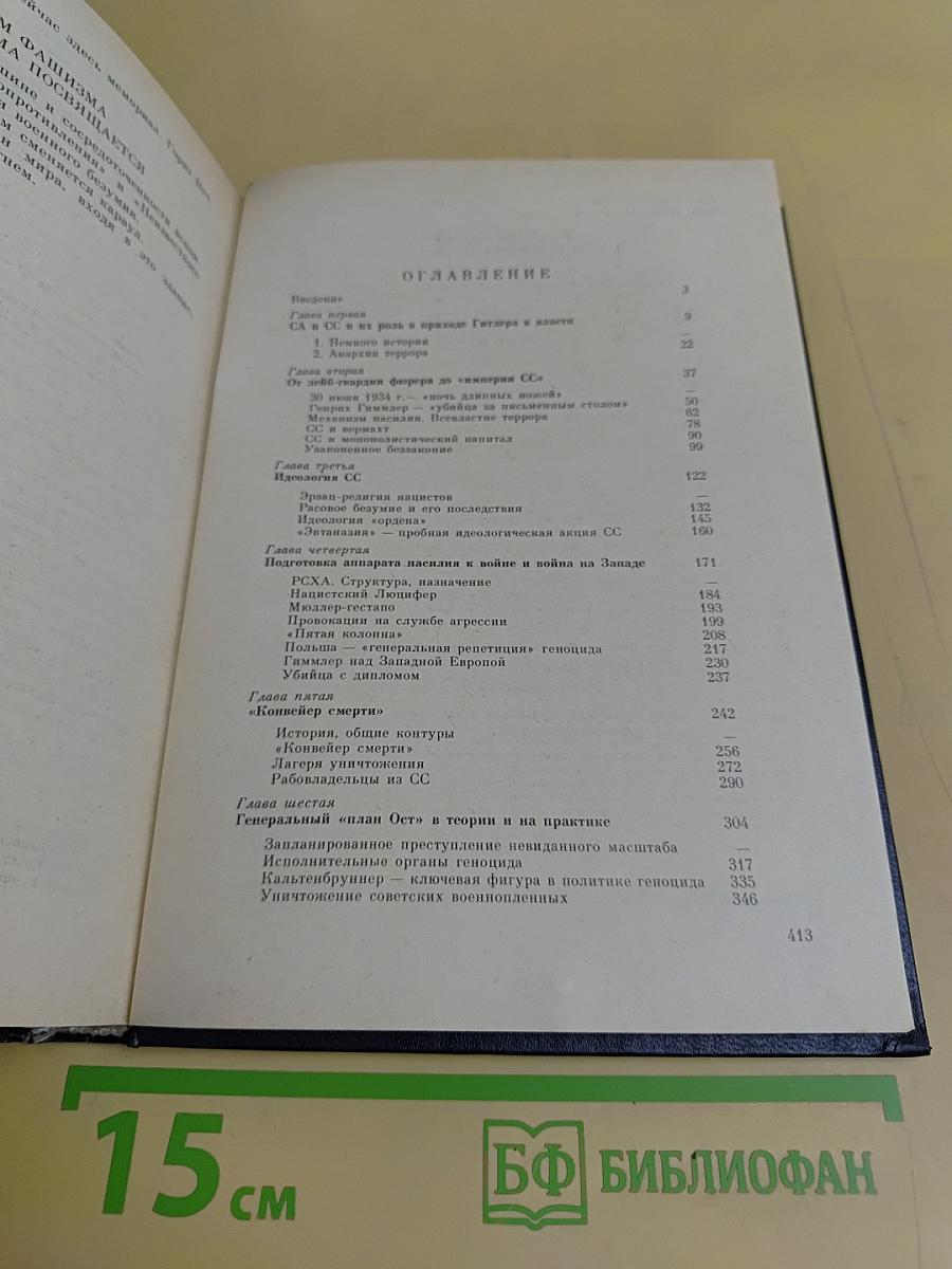 Империя смерти