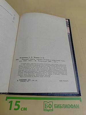 Империя смерти