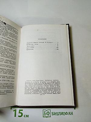 Пармская обитель