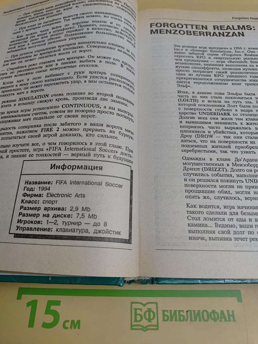 Энциклопедия компьютерных игр
