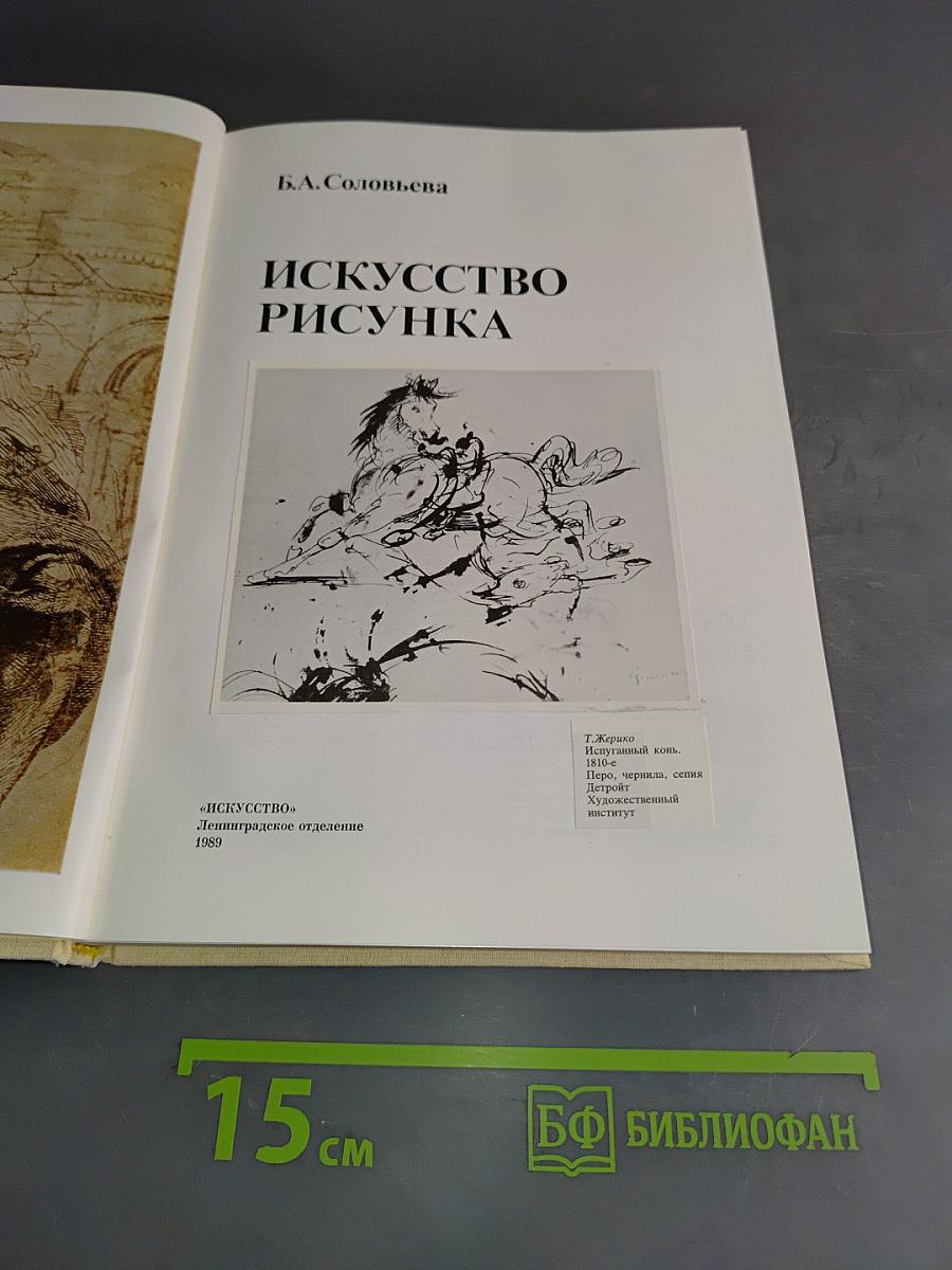 Искусство рисунка