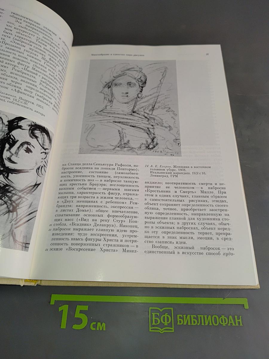 Искусство рисунка