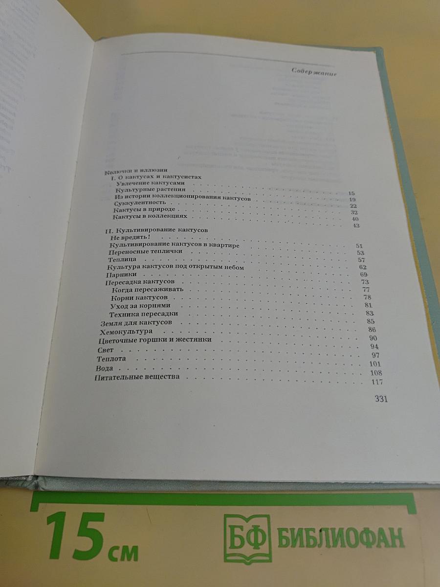 Колючее чудо