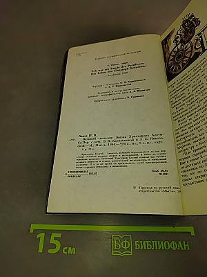 Великий скиталец. Жизнь Христофора Колумба