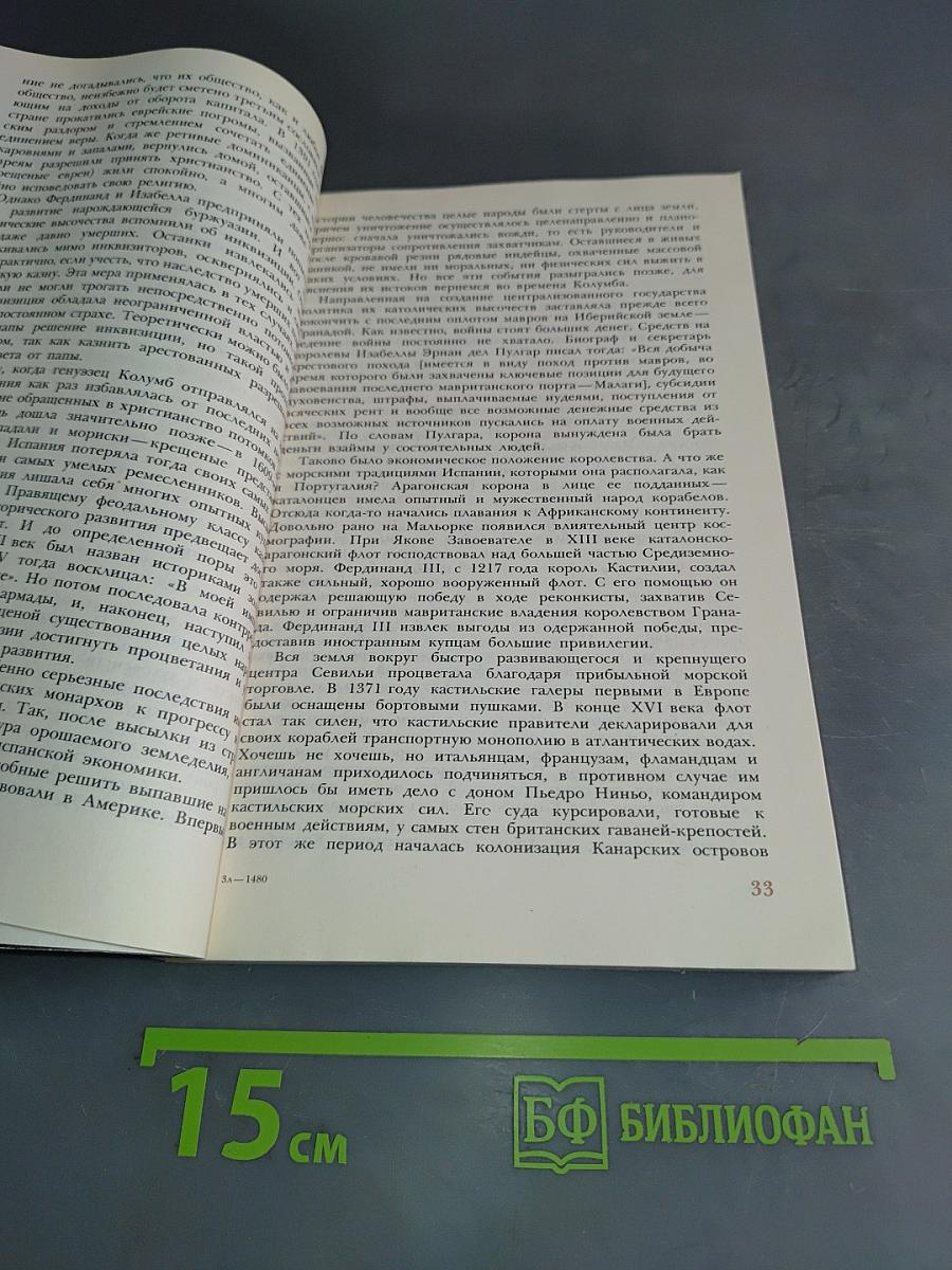 Великий скиталец. Жизнь Христофора Колумба