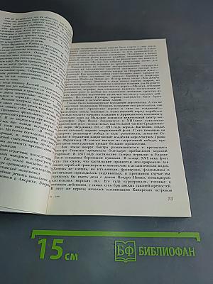 Великий скиталец. Жизнь Христофора Колумба