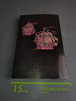 Великий скиталец. Жизнь Христофора Колумба