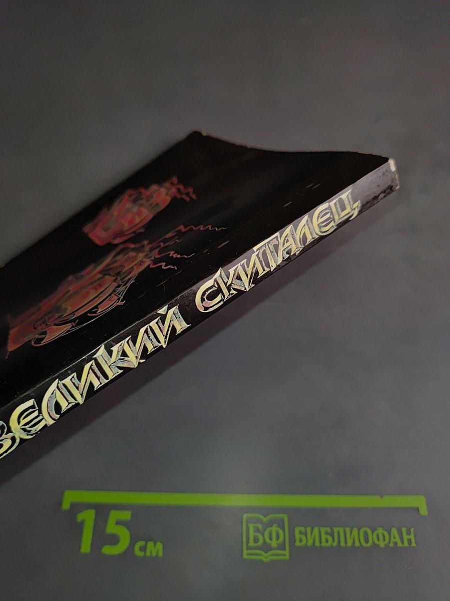Великий скиталец. Жизнь Христофора Колумба