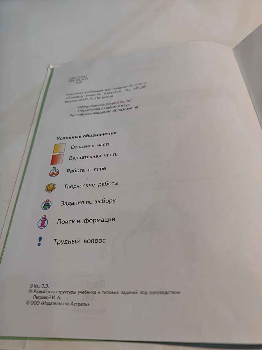 Литературное чтение. 3 класс. Часть 3