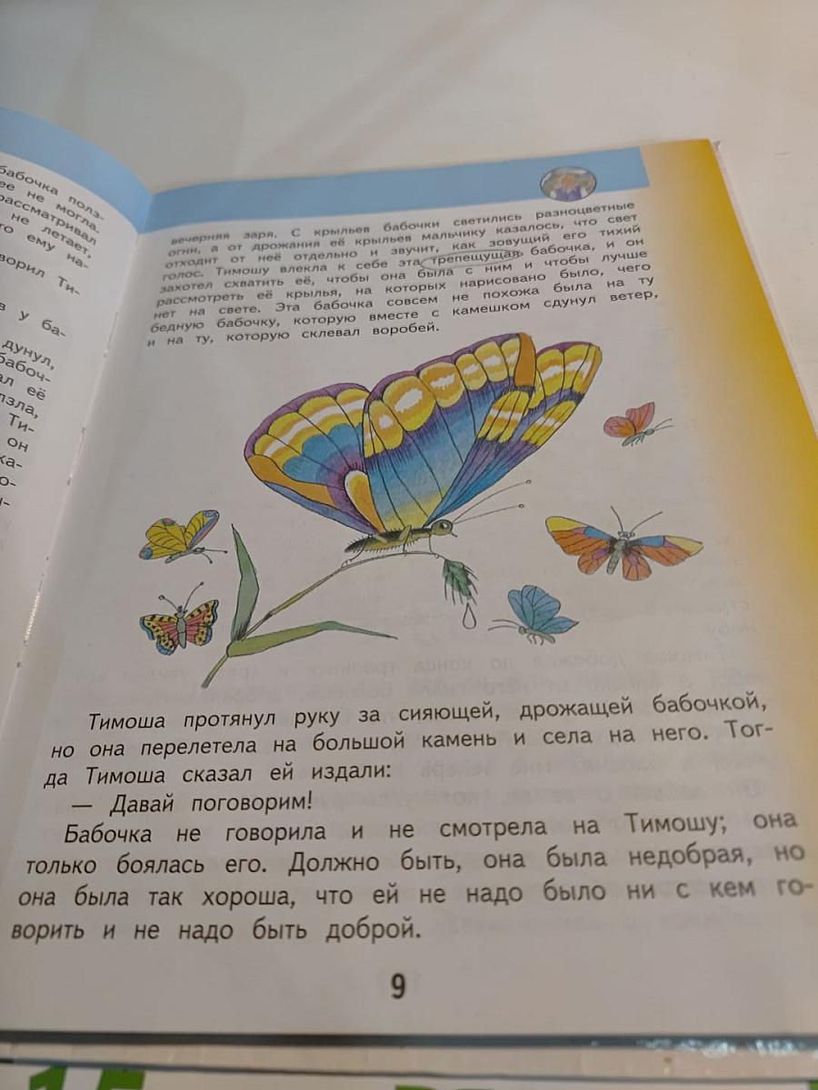 Литературное чтение. 3 класс. Часть 3