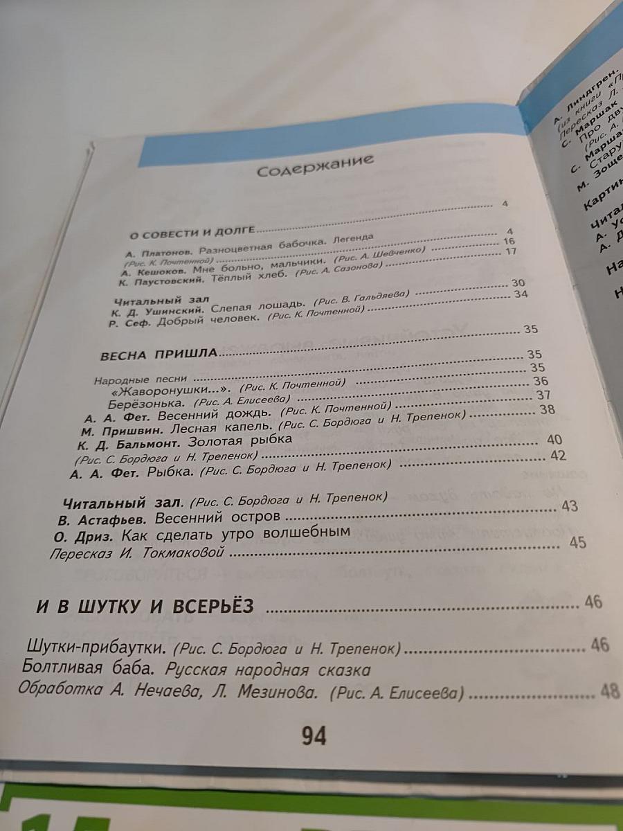 Литературное чтение. 3 класс. Часть 3