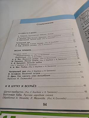 Литературное чтение. 3 класс. Часть 3