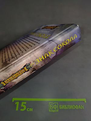 Знак Сокола