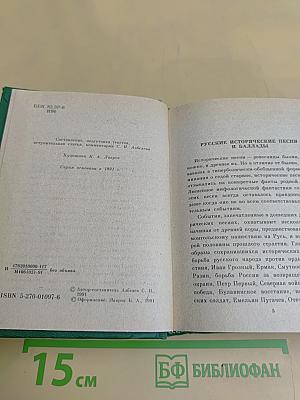 Исторические песни. Баллады