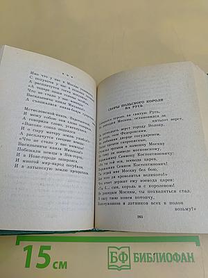 Исторические песни. Баллады