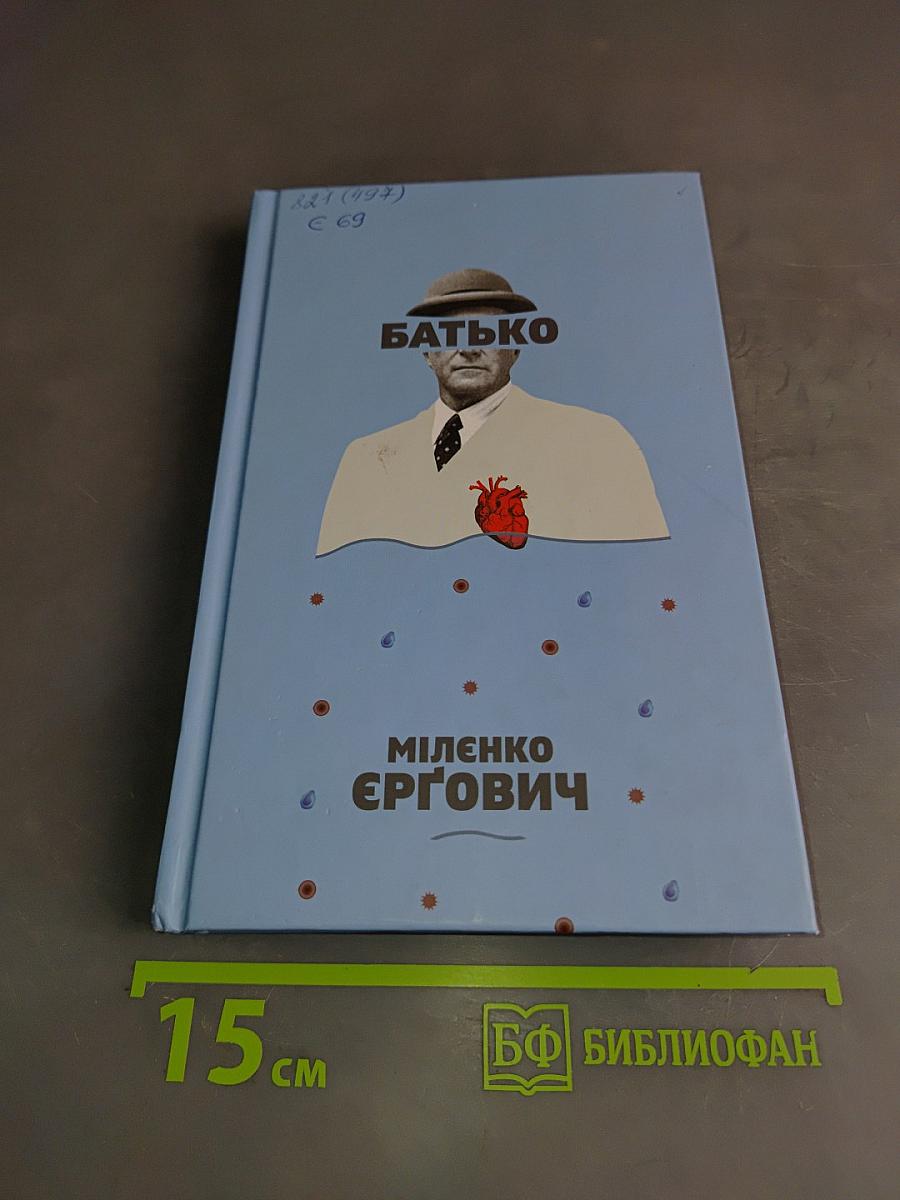 Батко