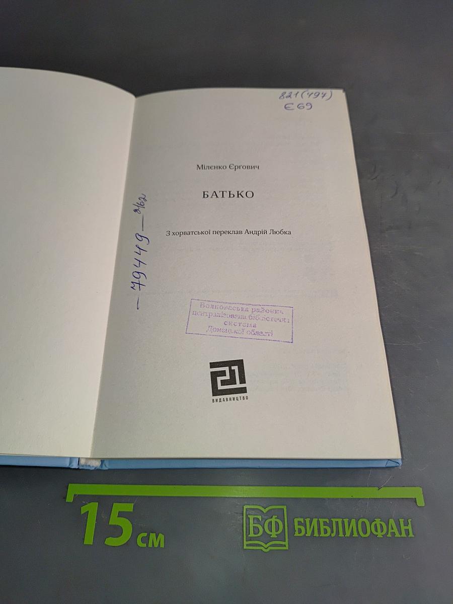 Батко