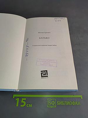 Батко