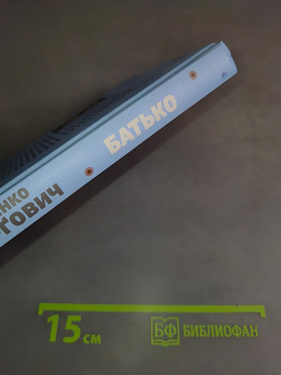 Батко