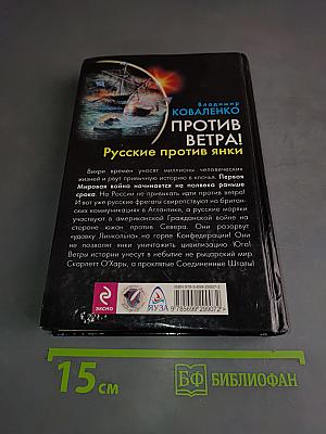 Против ветра! Андреевские флаги над Америкой. Русские против янки