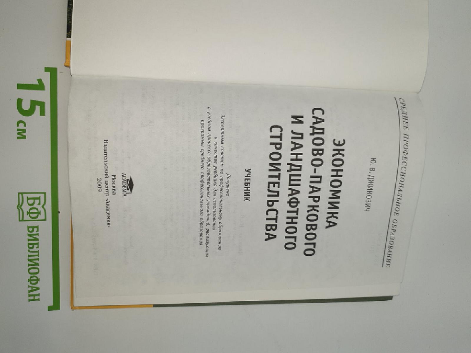 Экономика садово-паркового и ландшафтного строительства