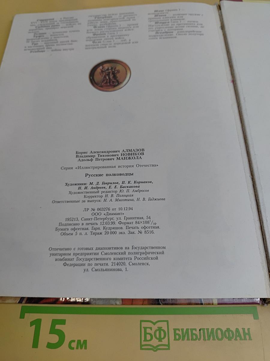 Русские полководцы