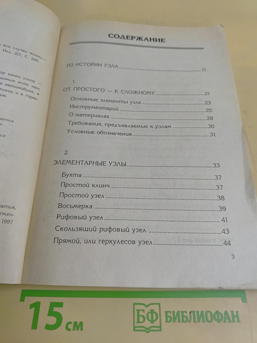 Узлы. Простые, забавные, сложные