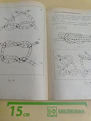 Узлы. Простые, забавные, сложные