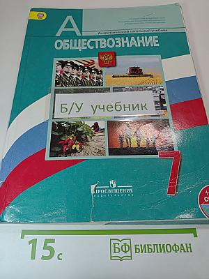 Обществознание 7 класс
