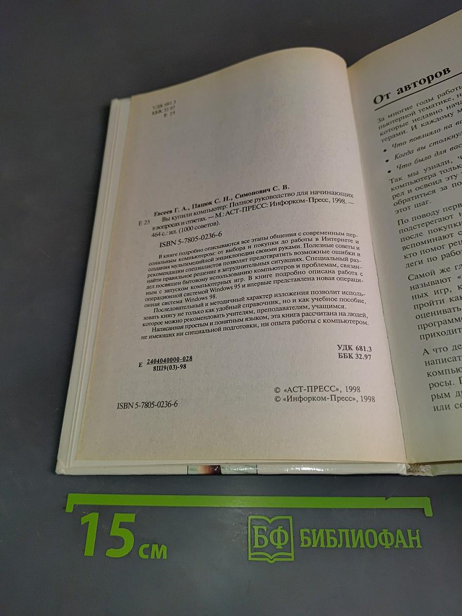 Вы купили компьютер. 1000 советов