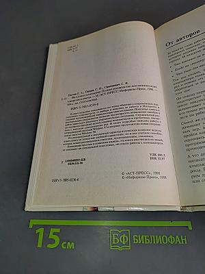 Вы купили компьютер. 1000 советов