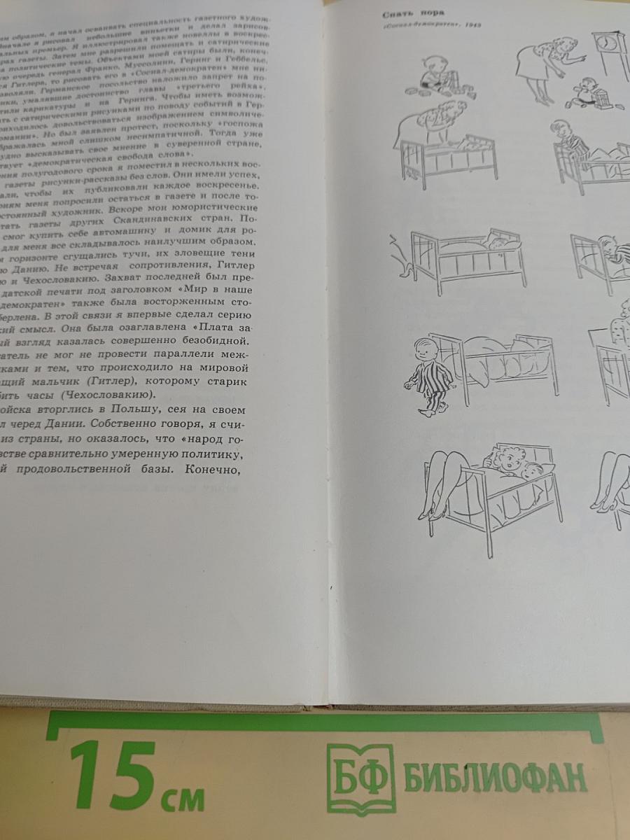 Сатира и юмор Херлуфа Бидструпа
