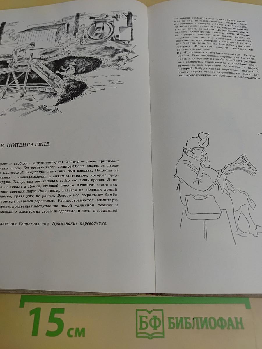 Сатира и юмор Херлуфа Бидструпа